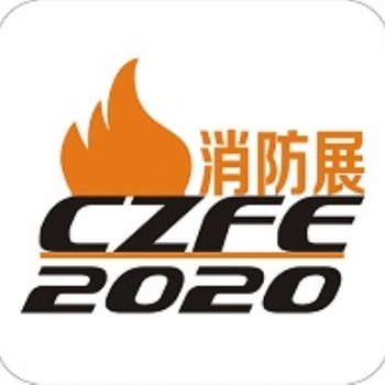 2020郑州消防展|消防设备展|消防安全展
