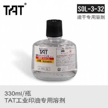 日本旗牌TAT速干溶剂SOL-3-32 快干印油溶剂 印章墨迹清洗剂