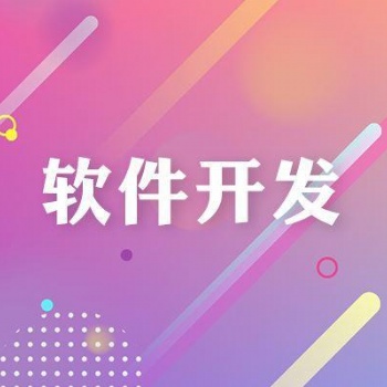 微信直播小程序系统APP软件开发