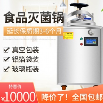 反压高温灭菌锅熟食杀菌