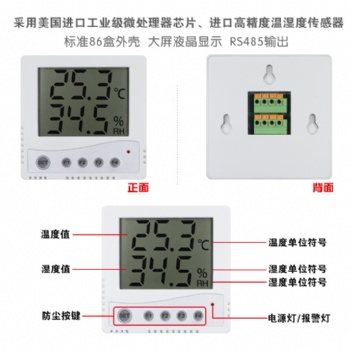 机房环境监控温湿度变送器