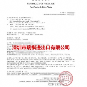 中国国际出口销售贸易协会出具的自由销售书
