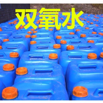 惠州双氧水 深圳27.5％双氧水 东莞双氧水