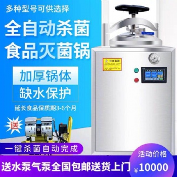 反压高温灭菌锅有效延长保质期