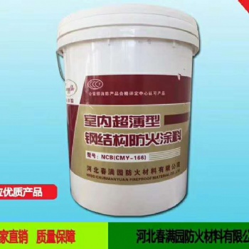 河北春满园室内超薄型钢结构防火涂料