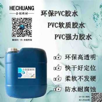 塑料粘接快干透明环保强力PVC胶水