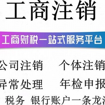 注销深圳公司全部流程都在这
