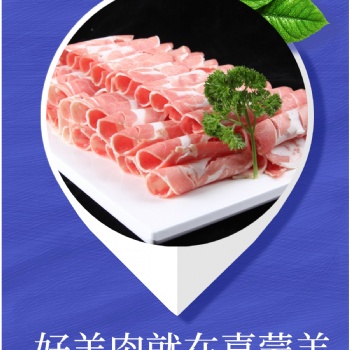 河北省火锅创业加盟品牌喜蒙羔沙葱羊肉火锅欢迎加盟