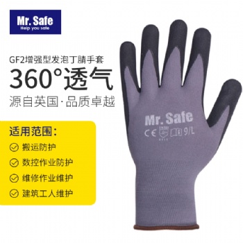 安全先生Mr.Safe GF2增强型发泡丁腈手套 360°透气.耐磨防滑.莱卡无缝针织