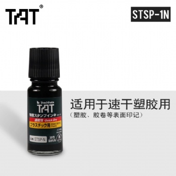 日本旗牌TAT黑色STSP-1N快干塑胶胶卷印油速干印台补充印油