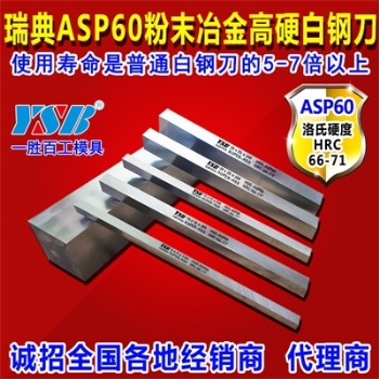 ASP60白钢刀条刀片高速钢车刀高硬