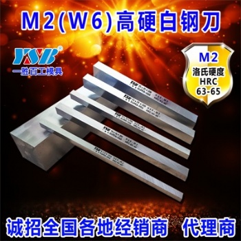 M2白钢刀条刀片高速钢车刀高硬