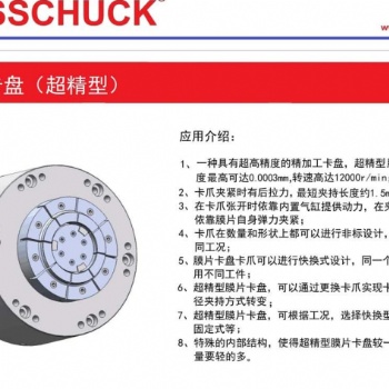 供应BOSSCHUCK膜片卡盘，精度高，非标定制