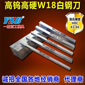 W18白钢刀条刀片高速钢车刀高硬