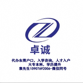 2020入户东莞**经济实惠的方式-计算机初级职称