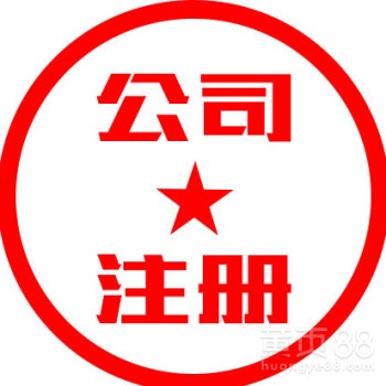 隆杰代理记账可免费注册公司