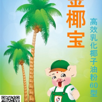 金椰宝乳化椰子油粉滨州宏华牧业