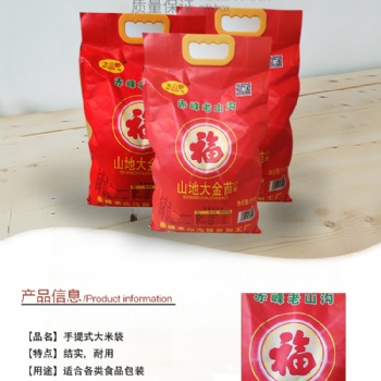 厂家定做手提大米包装袋 加厚大米袋 logo彩色印刷塑料复合包装袋