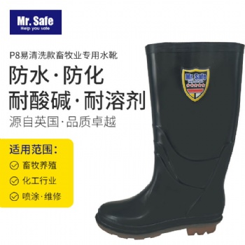 安全先生Mr.SafeP8易清洗款畜牧水靴 防滑.防水.防化.耐酸碱