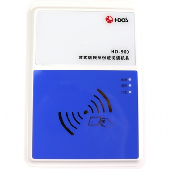 HD-900(蓝白色)台式居民身份证阅读机具