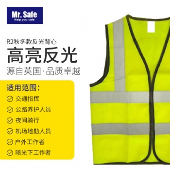 安全先生Mr.SafeR2秋冬款反光背心 防护，警示美观.反光
