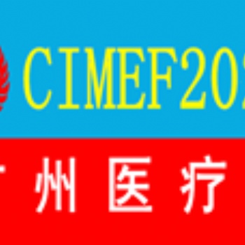 2020（广东）国际防疫物资全球采购交易会