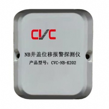 CVC-NB-K202NB井盖位移探测器