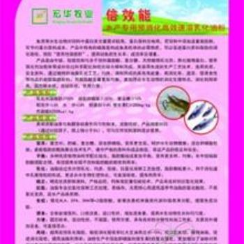 倍效能水产乳化油粉