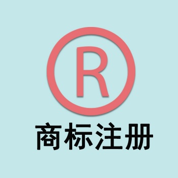 睿远知产商标注册就找我