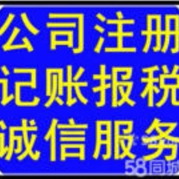 潍坊奎文潍城专业代办公司注册，记账报税