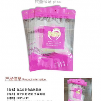 现货供应塑料食品包装袋多规格自立自封半透明双层16丝食品包装袋