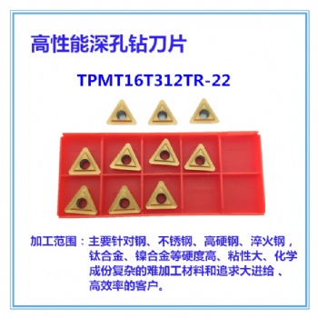 山特维克深孔钻刀片 刀粒TPMT16T312TR-22