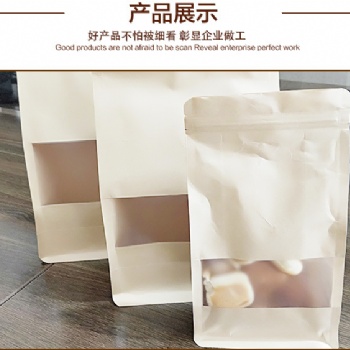 磨砂开窗牛皮纸袋自封袋自立袋食品级干果包装袋茶叶密封袋定制