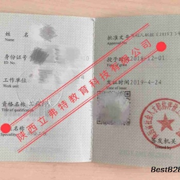2020年陕西省工程师职称证书的认可度