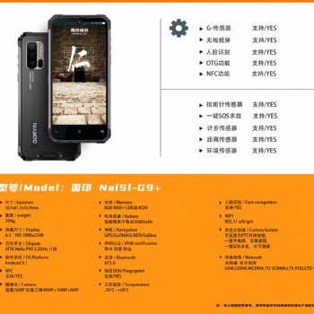 工业防爆手机G9+，工业防爆手持终端，防爆对讲机