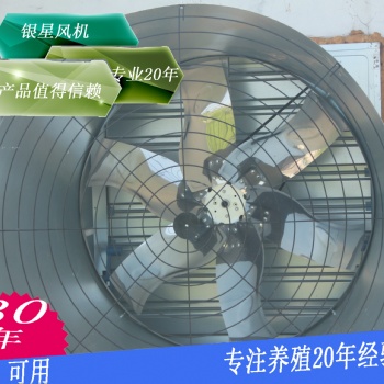 风机丨养殖风机丨养殖场通风设备丨银星养殖设备厂家