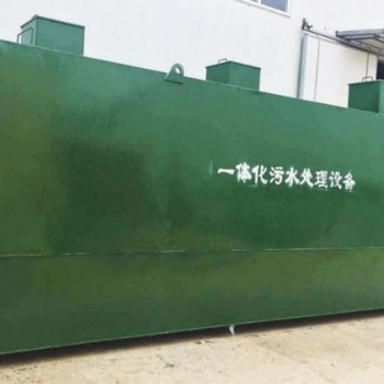 江西城区污水处理一体化设备，食品污水处理厂家