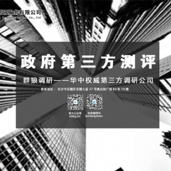 专业做长沙第三方满意度测评