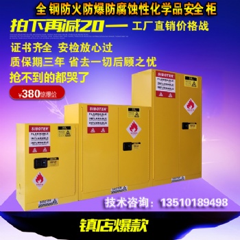 工业防爆柜化学品安全柜易燃易爆液体存放柜防火防爆柜