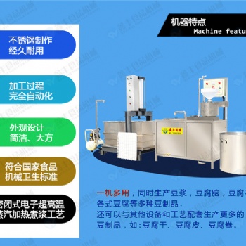 山东莱芜自动豆干机生产线 厂家 保教技术