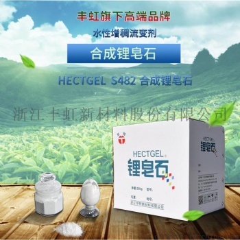 供应水包水多彩涂料保护胶,硅酸镁锂Hectgel-S482