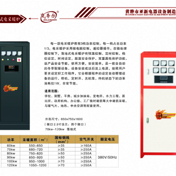 洛菲斯大功率柜式电锅炉