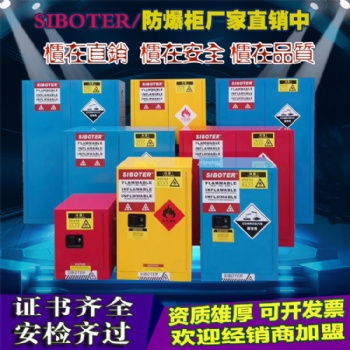 工业防火防爆柜化学品易燃易爆储存柜防爆箱