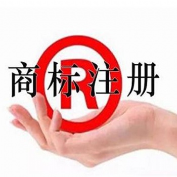 威海商标注册的流程和费用