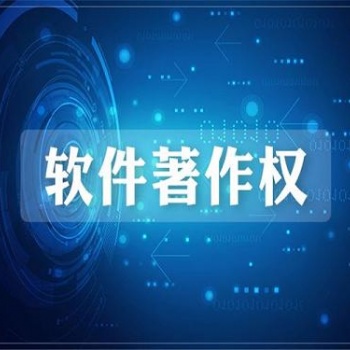 威海办理著作权登记攻略