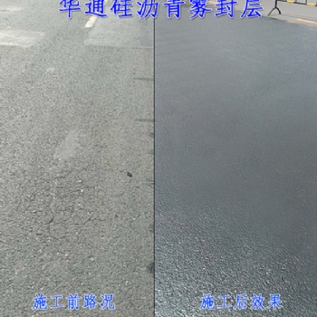 江苏无锡道路养护用硅沥青雾封层