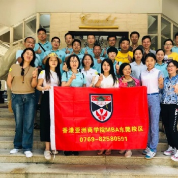 东莞在职进修MBA选择亚商学院