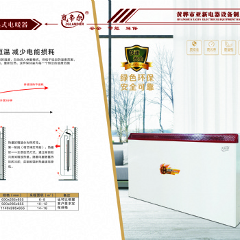 洛菲斯蓄热式电暖器煤改电