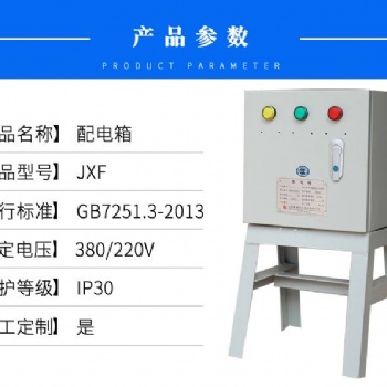 江西森源生产JXF基业箱 可拆卸式配电箱 检修箱 照明配电箱
