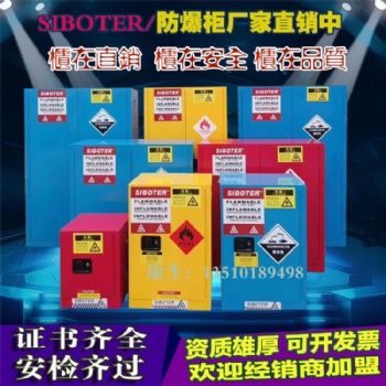 厂家防爆柜工业化学品安全柜危化品防火防爆柜